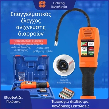 Αλογονικός ανιχνευτής διαρροής Dasheng RLD-382PDAS-200 CPU06 για διαρροές ψυκτικού