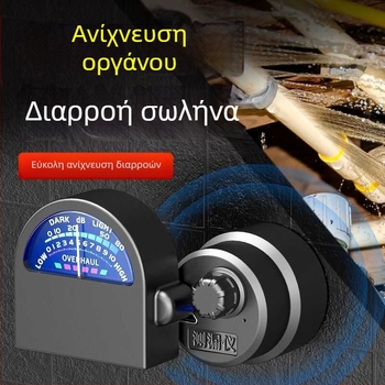 Υψηλής ακρίβειας ανιχνευτής διαρροών για σωληνώσεις θέρμανσης δαπέδου, ανιχνευτής διαρροών σε σημεία, ακουστικός ανιχνευτής διαρροών, νέο μοντέλο