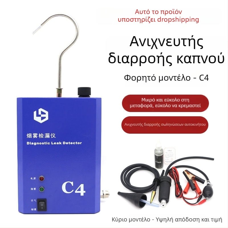 Anjianda Διαγνωστικός Ανιχνευτής Αυτοκινήτου C4 — Ανιχνευτής διαρροών καπνού για το σύστημα εισαγωγής, εξαγωγής και κυκλώματος λαδιού