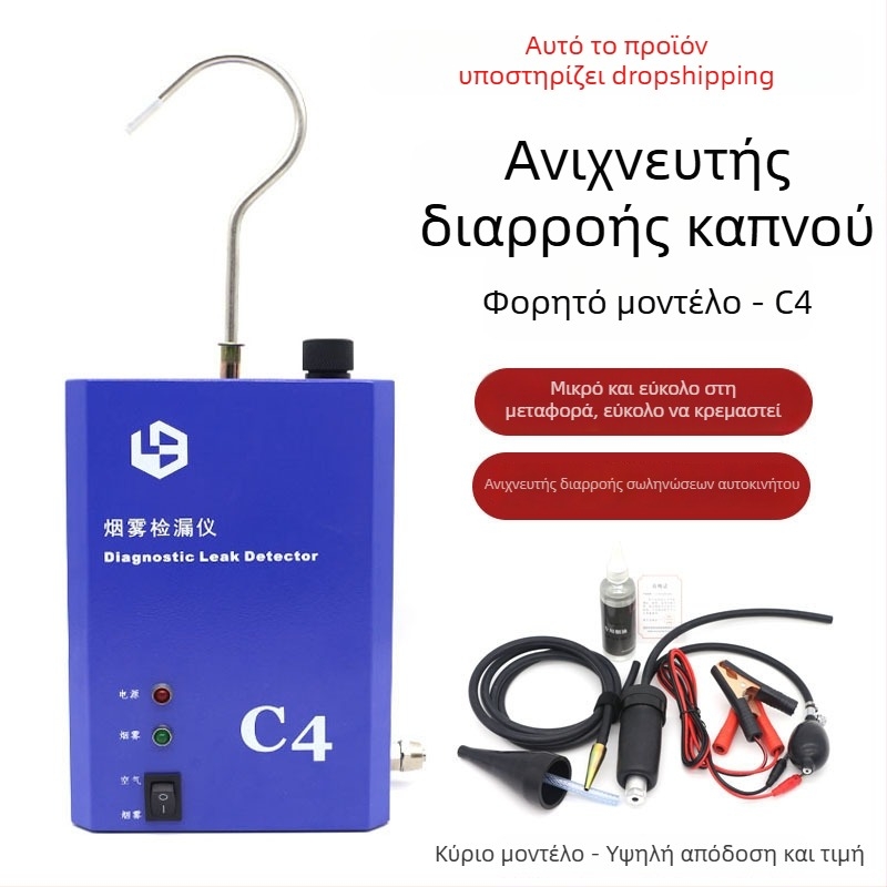 Anjianda Διαγνωστικός Ανιχνευτής Αυτοκινήτου C4 — Ανιχνευτής διαρροών καπνού για το σύστημα εισαγωγής, εξαγωγής και κυκλώματος λαδιού