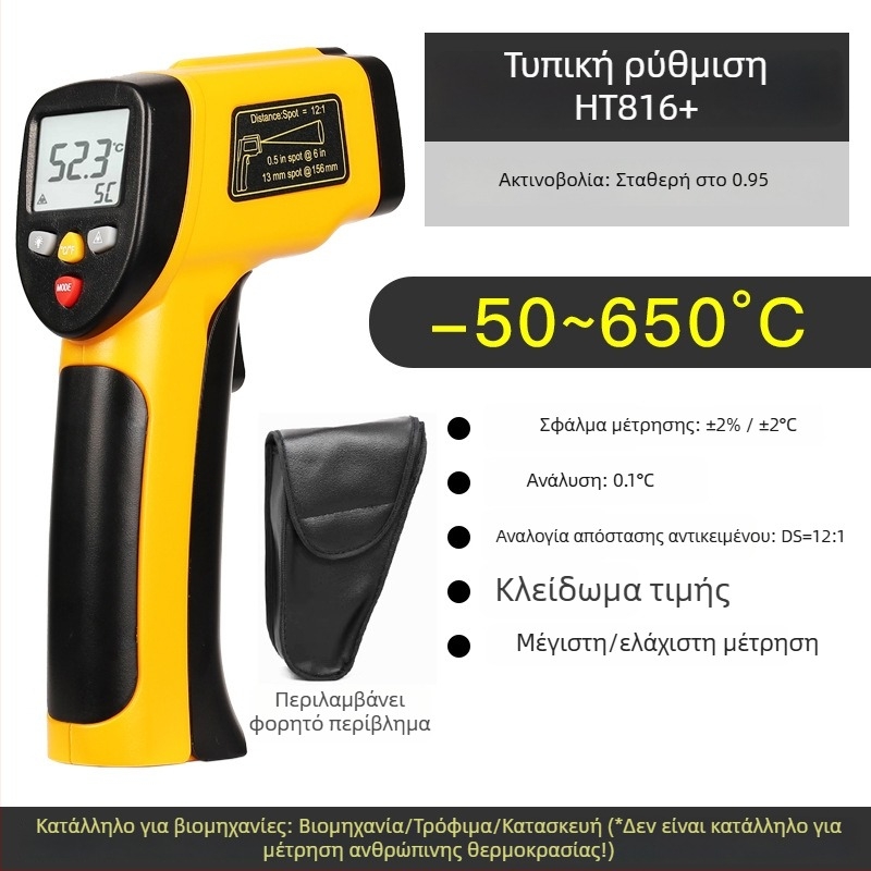 Υπέρυθρο θερμόμετρο για βιομηχανική σφυρηλασία (μέτρηση 1300°C, μπαταρία 9V, απόκριση 500 ms)