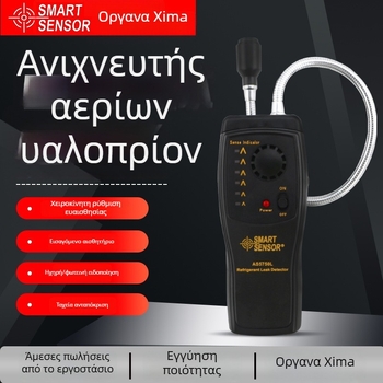 Sima AS5750L/AS5750 ανιχνευτής αλογονωδών αερίων για αυτοκίνητο κλιματισμό, εντοπισμός διαρροών Freon