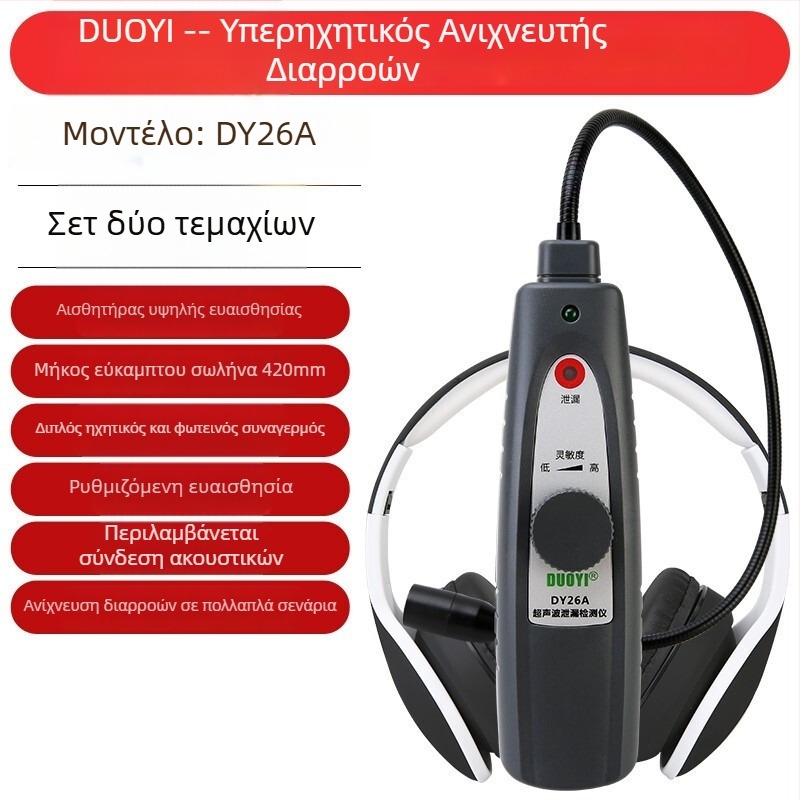 One More DY26A Υπερηχητικός ανιχνευτής διαρροών για ελαστικά, σωληνώσεις και σφραγίσεις θυρών και παραθύρων