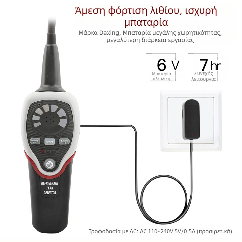 Ανιχνευτής διαρροών κλιματισμού, μοντέλο DSA200, The Great Sage