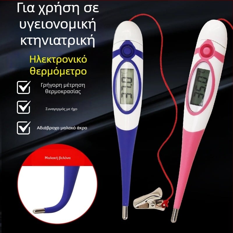 Κτηνιατρικό θερμόμετρο για γουρούνια, βοοειδή και πρόβατα — ψηφιακό, για κτηνοτροφία