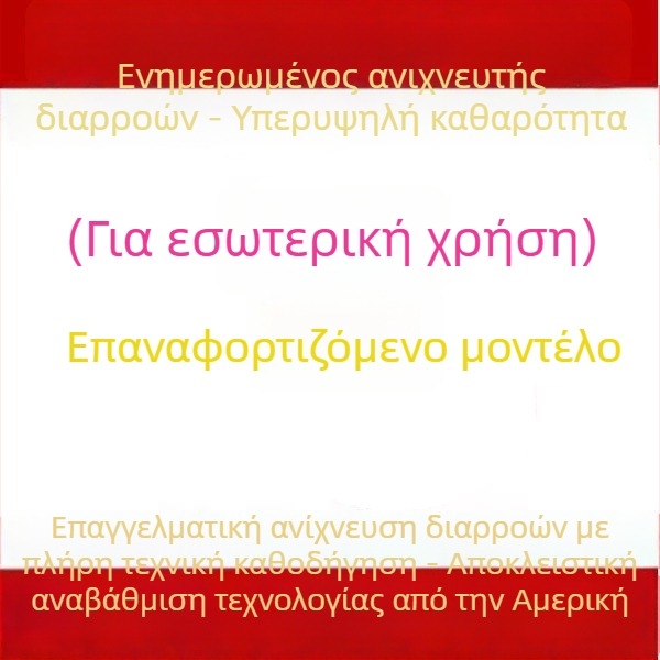 Ανιχνευτής διαρροών σωληνώσεων ύδρευσης THRMIL μοντέλο 020