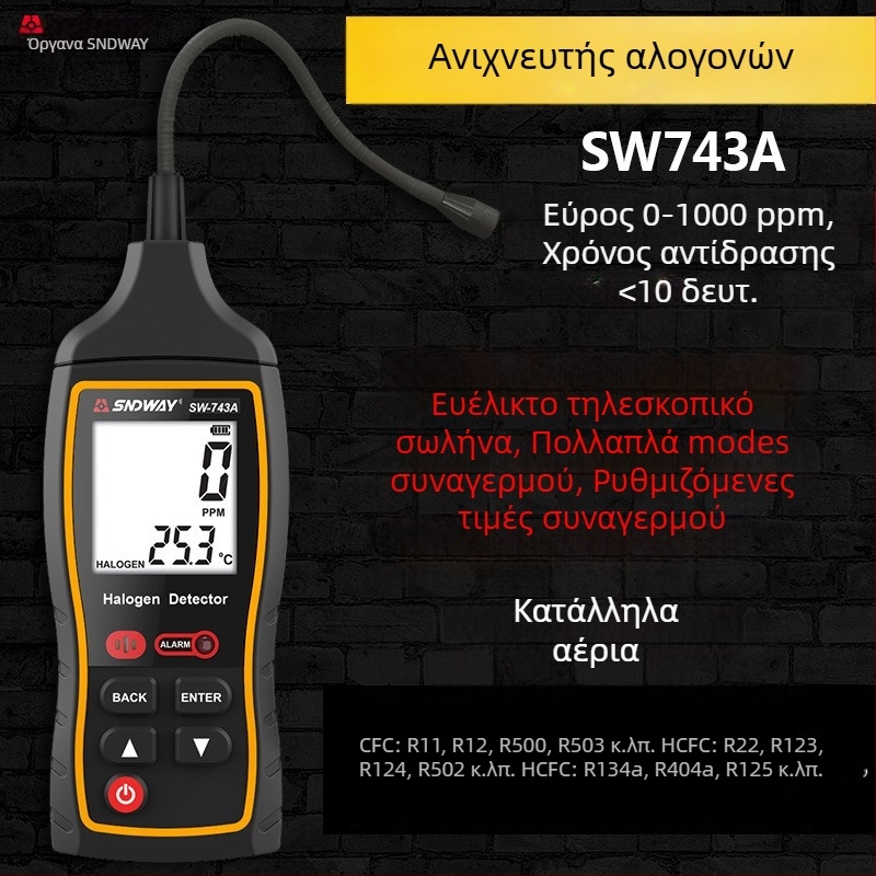 Ανιχνευτής διαρροών αλογόνων SW743A από την SNDWAY, εύρος 0-1000 ppm