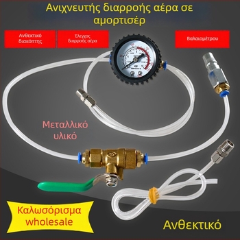 Ανιχνευτής διαρροών αμορτισέρ αυτοκινήτου – πνευματικός ανιχνευτής διαρροών, σετ από κράμα χάλυβα, με μετρικό φορμάτ