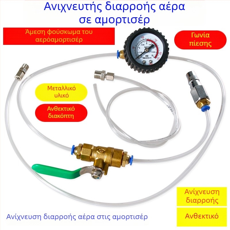 Ανιχνευτής διαρροών αμορτισέρ αυτοκινήτου – πνευματικός ανιχνευτής διαρροών, σετ από κράμα χάλυβα, με μετρικό φορμάτ