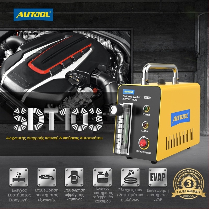 Autool SDT103 Διαγνωστικό εργαλείο αυτοκινήτων για διαρροές καπνού EVAP, 110–220V, 0–40°C, Διαγνωστικό όργανο αυτοκινήτων, Μοντέλο SDT103