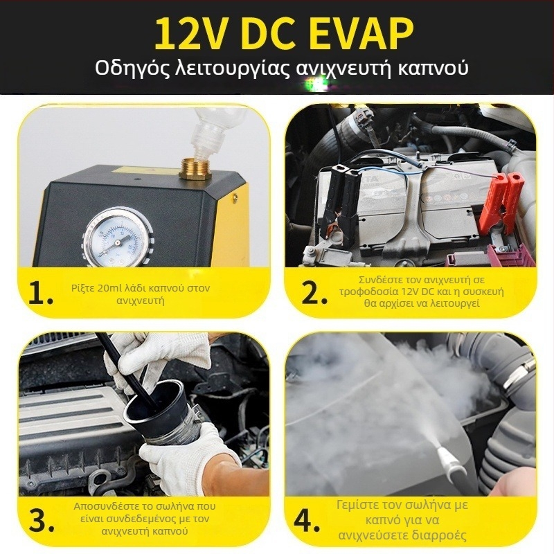 Ανιχνευτής διαρροών καπνού αυτοκινήτου – εργαλείο διάγνωσης διαρροών, μοντέλο 02, προέλευση Κίνα, για επισκευές αυτοκινήτων, εξαγωγή σε διεθνείς αγορές