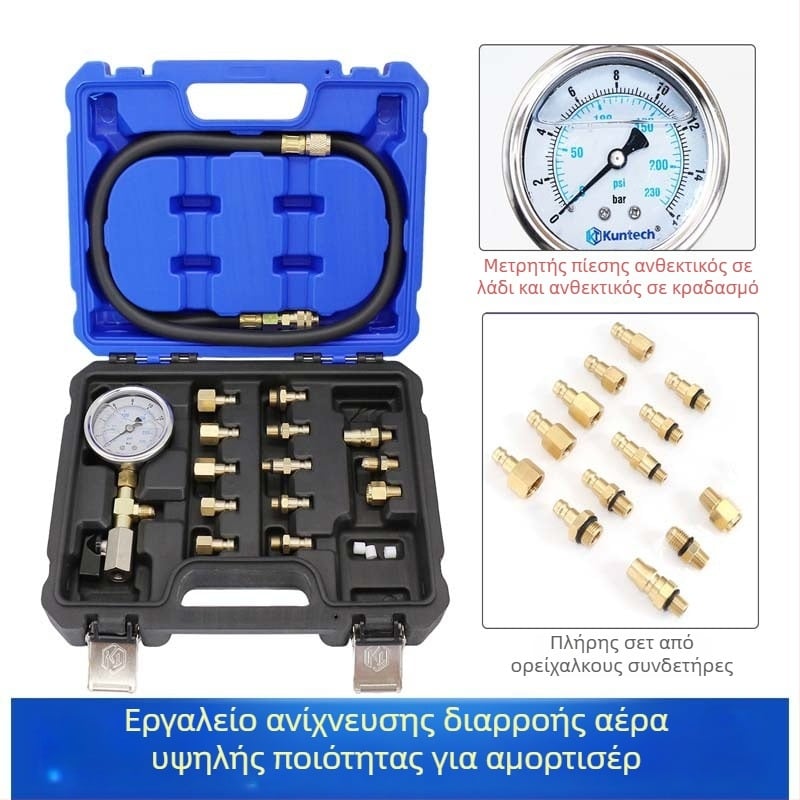 Ανιχνευτής διαρροής αέρα αυτοκινήτου αμορτισέρ – εργαλείο πνευματικής δοκιμής αμορτισέρ (Μάρκα: Kuntai; Εισαγωγή: Όχι; Διαμόρφωση: Όχι)