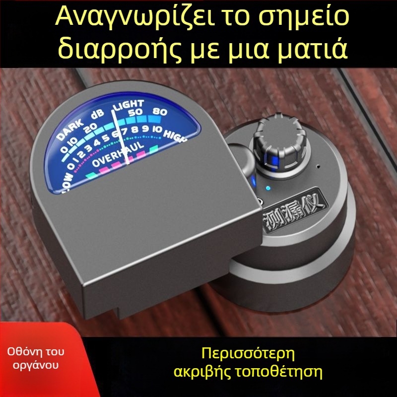 Ανιχνευτής διαρροών σωληνώσεων ύδατος – όργανο υψηλής ακρίβειας για συστήματα θέρμανσης δαπέδου