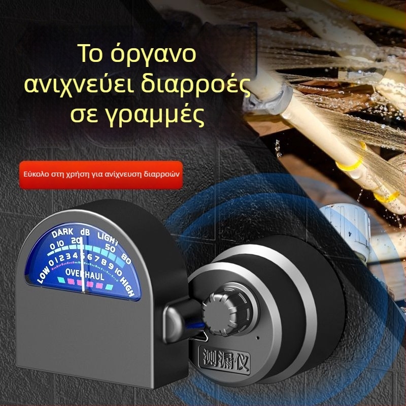 Ανιχνευτής διαρροών σωληνώσεων ύδατος – όργανο υψηλής ακρίβειας για συστήματα θέρμανσης δαπέδου