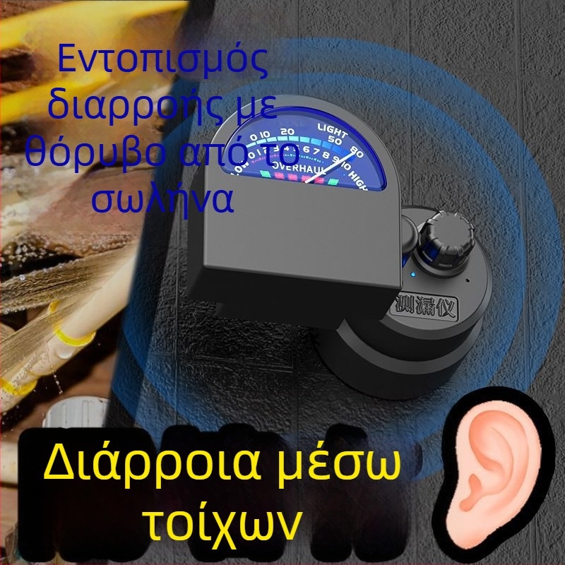 Ανιχνευτής διαρροών σωληνώσεων ύδατος – όργανο υψηλής ακρίβειας για συστήματα θέρμανσης δαπέδου