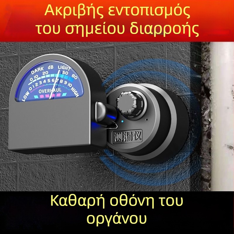 Ανιχνευτής διαρροών σωληνώσεων ύδατος – όργανο υψηλής ακρίβειας για συστήματα θέρμανσης δαπέδου