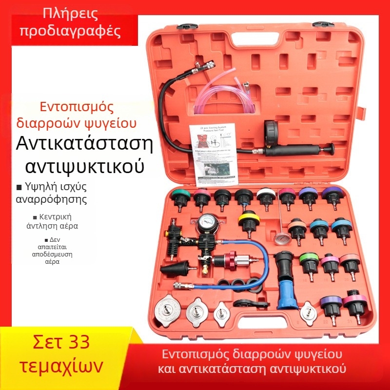 Σετ ανίχνευσης διαρροών πίεσης συστήματος ψύξης αυτοκινήτου, 28 τεμάχια, σετ κενού για αντικατάσταση ψυκτικού