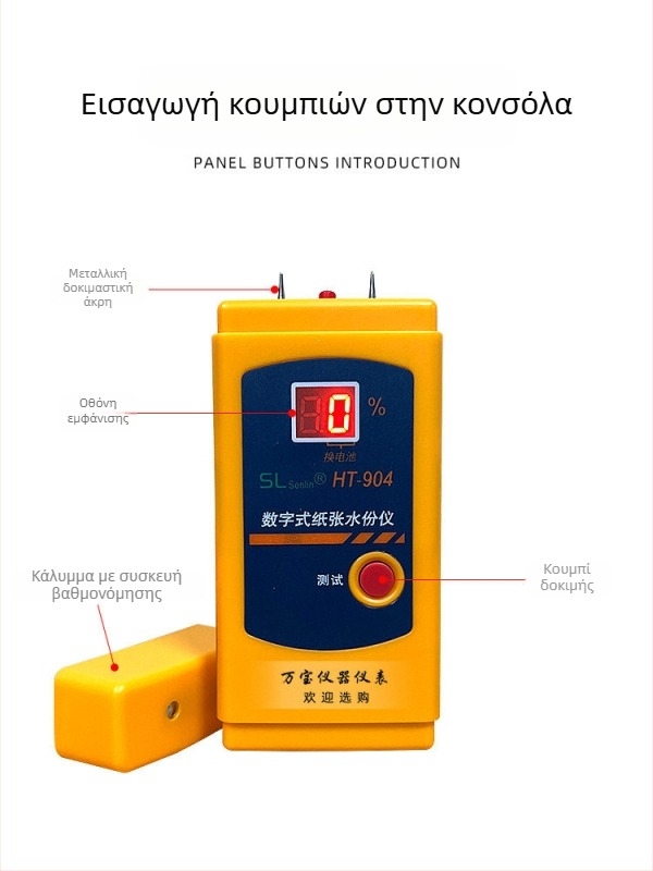 HT904 Ψηφιακός Μετρητής Υγρασίας Χαρτιού με Επαγωγική Μέθοδος — Κατάλληλος για Χαρτόνι και Κυματοειδές Χαρτόνι