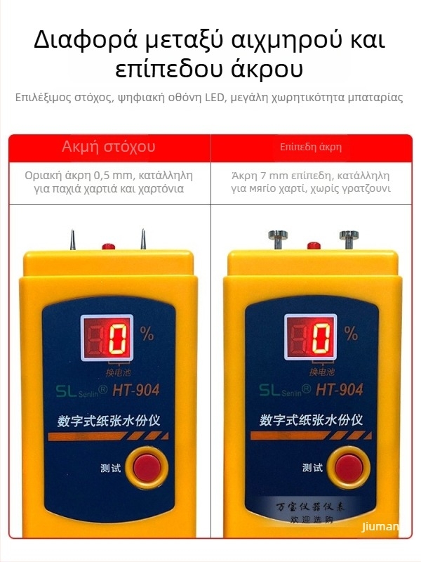 HT904 Ψηφιακός Μετρητής Υγρασίας Χαρτιού με Επαγωγική Μέθοδος — Κατάλληλος για Χαρτόνι και Κυματοειδές Χαρτόνι