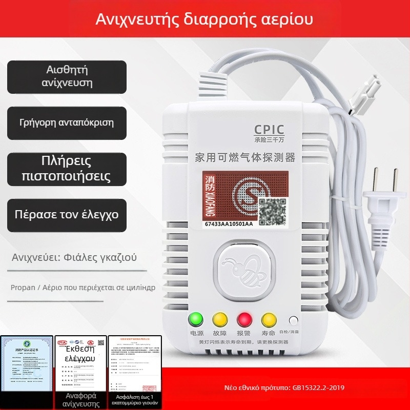 Ανιχνευτής αερίου με 360° κάλυψη, ανίχνευση μεθανίου/προπανίου, 220V, μοντέλο 310