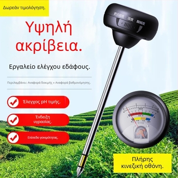 Υψηλής ακρίβειας μετρητής εδάφους με μετρήσεις pH, υγρασίας και EC