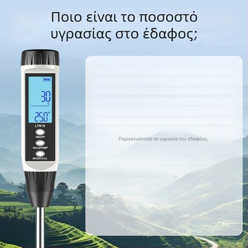 Υψηλής ακρίβειας μετρητής εδάφους με μετρήσεις pH, υγρασίας και EC