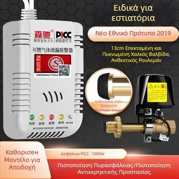 Senchi MQ08 Σταθερός ανιχνευτής διαρροής αερίου με αυτόματο διακόπτη βαλβίδας για εύφλεκτα αέρια