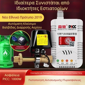 Senchi MQ08 Σταθερός ανιχνευτής διαρροής αερίου με αυτόματο διακόπτη βαλβίδας για εύφλεκτα αέρια