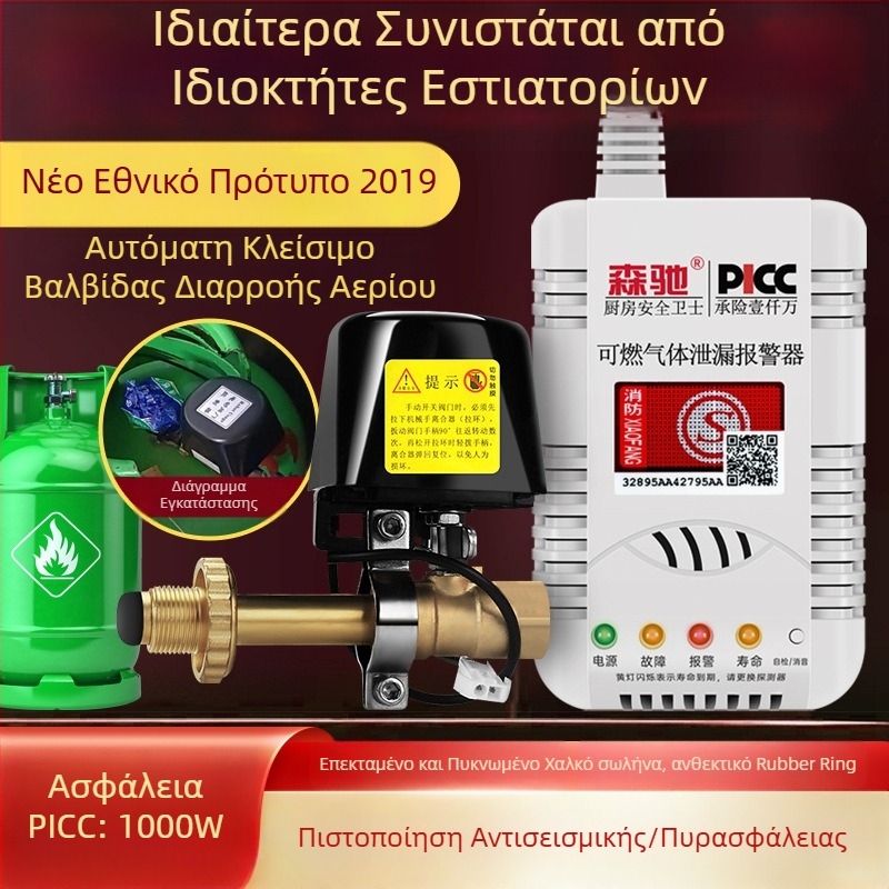 Senchi MQ08 Σταθερός ανιχνευτής διαρροής αερίου με αυτόματο διακόπτη βαλβίδας για εύφλεκτα αέρια