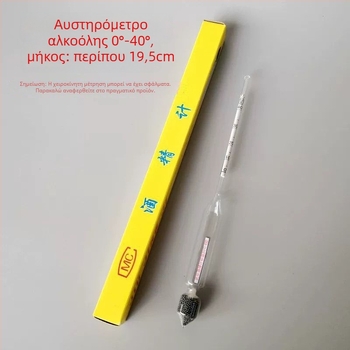 Δοκιμαστής περιεκτικότητας αλκοόλ για οικιακή ζυθοποιία, Υψηλής ακρίβειας