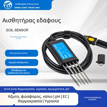 Αισθητήρας εδάφους USB οκτώ σε ένα: EC, θερμοκρασία, υγρασία εδάφους, pH και NPK