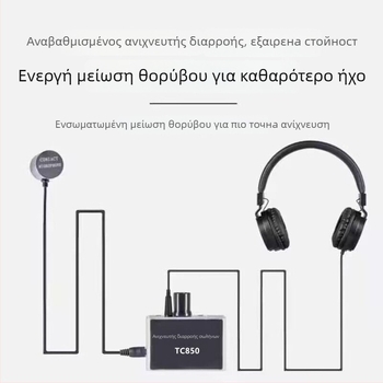 Ανιχνευτής διαρροών ύδατος σε σωληνώσεις με ενίσχυση ήχου και υψηλή ακρίβεια εντοπισμού