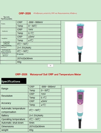 Αδιάβροχος μετρητής ORP και θερμοκρασίας εδάφους – 2 σε 1 μετρητής οξειδωτικού δυναμικού, μοντέλο ORP-2026, εύρος -999 έως 999 mV, διακριτικότητα 1 mV, ακρίβεια ±5 mV, τάση τροφοδοσίας 1,5 V