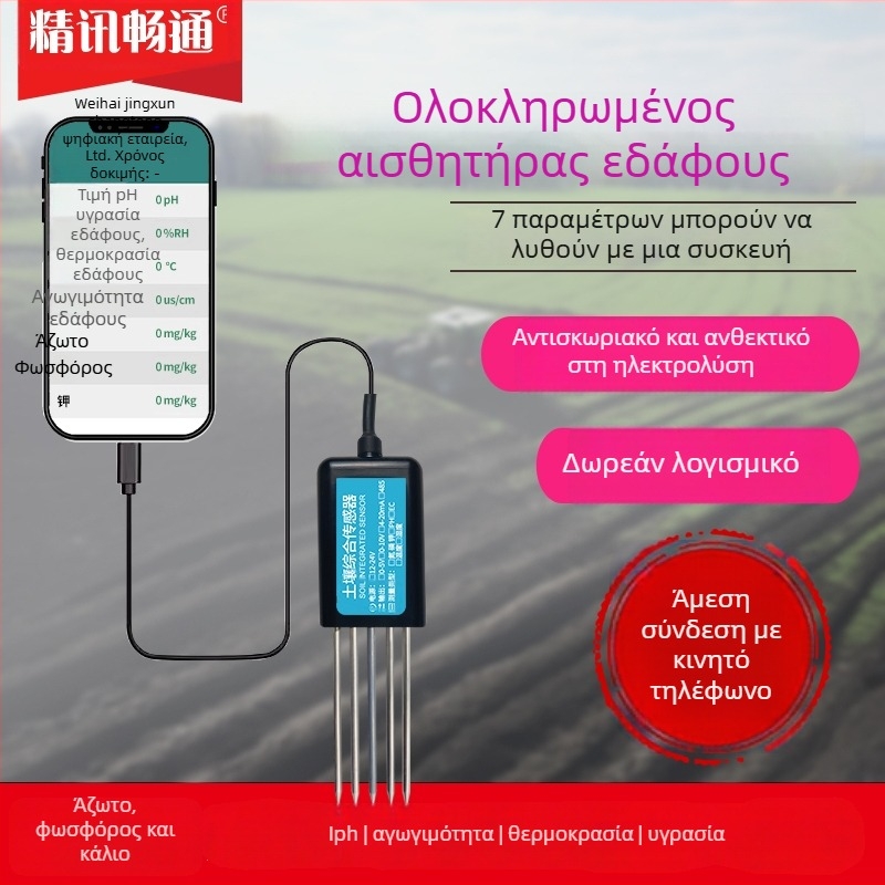 Αισθητήρας εδάφους επτά σε ένα: θερμοκρασία, υγρασία, NPK, EC και pH, μοντέλο Jxbs-3001-tr