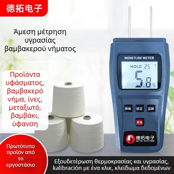 Μετρητής υγρασίας βαμβακερού νήματος – κατάλληλος για ύφασμα, ίνες υφάσματος και ξύλινα υλικά; Μοντέλο: Cotton Yarn