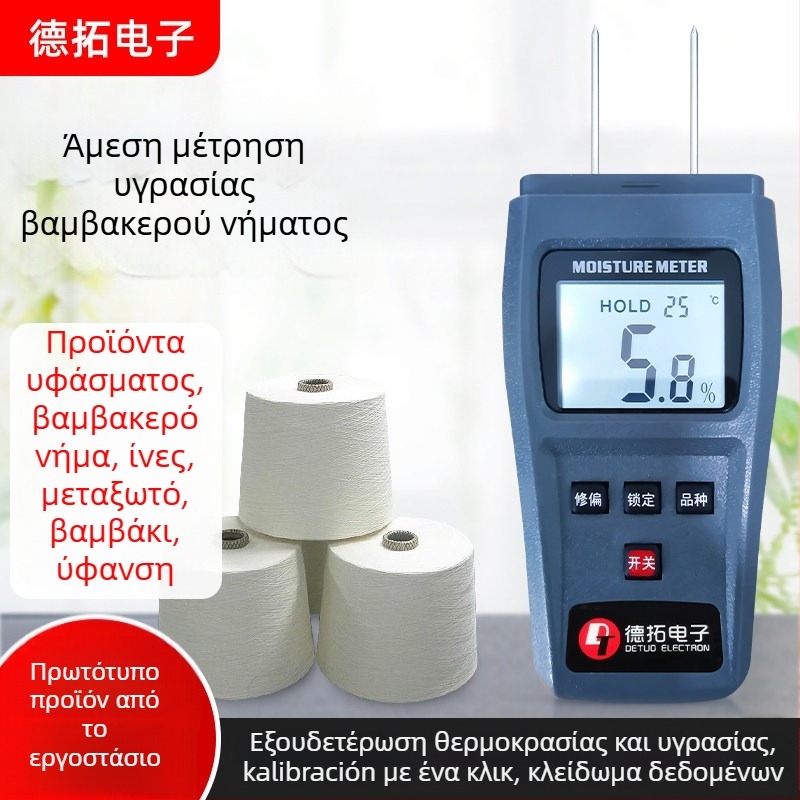 Μετρητής υγρασίας βαμβακερού νήματος – κατάλληλος για ύφασμα, ίνες υφάσματος και ξύλινα υλικά; Μοντέλο: Cotton Yarn