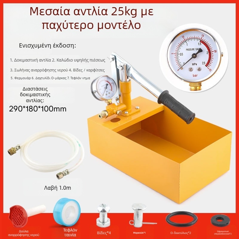 Χειροκίνητη αντλία δοκιμών πίεσης για σωλήνες PPR, ανιχνευτής διαρροών δαπέδου θέρμανσης, οικιακή αντλία ενίσχυσης ύδατος