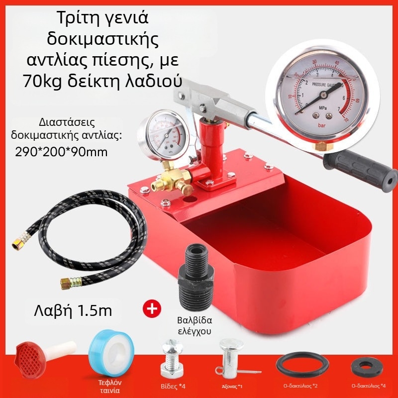 Χειροκίνητη αντλία δοκιμών πίεσης για σωλήνες PPR, ανιχνευτής διαρροών δαπέδου θέρμανσης, οικιακή αντλία ενίσχυσης ύδατος