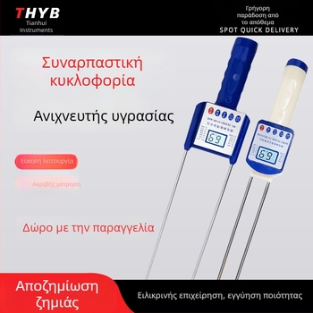 Μετρητής υγρασίας σιτηρών LSP-1, κατάλληλος για σιτάρι, ρύζι, καλαμπόκι και άλλα