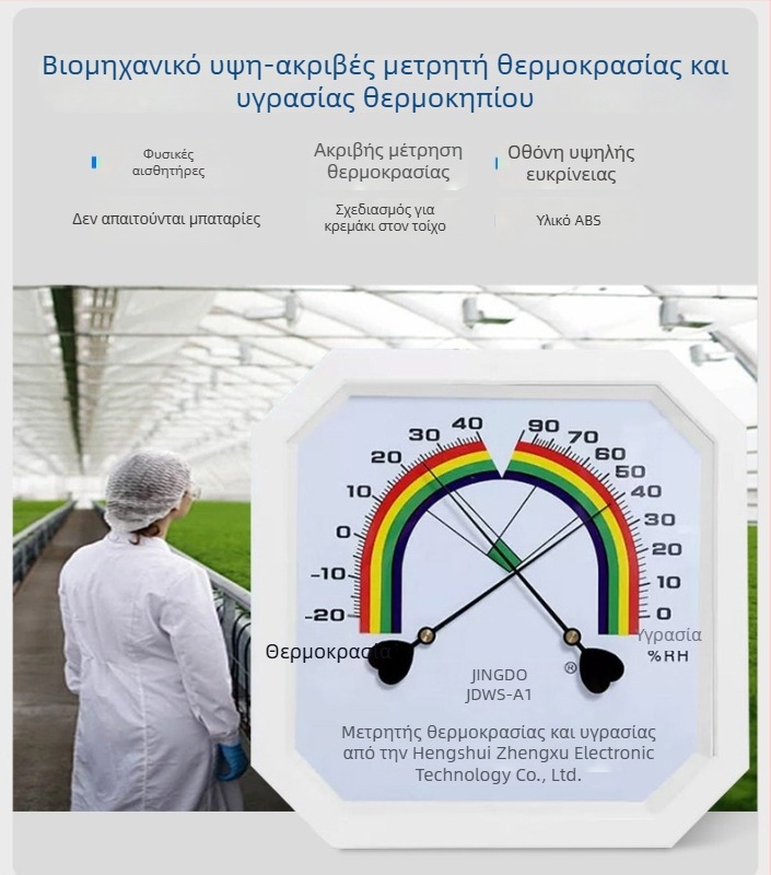 Μετρητής θερμοκρασίας και υγρασίας για θερμοκήπιο με ψηφιακή οθόνη, καταγραφή υψηλών/χαμηλών θερμοκρασιών, μοντέλο L-260