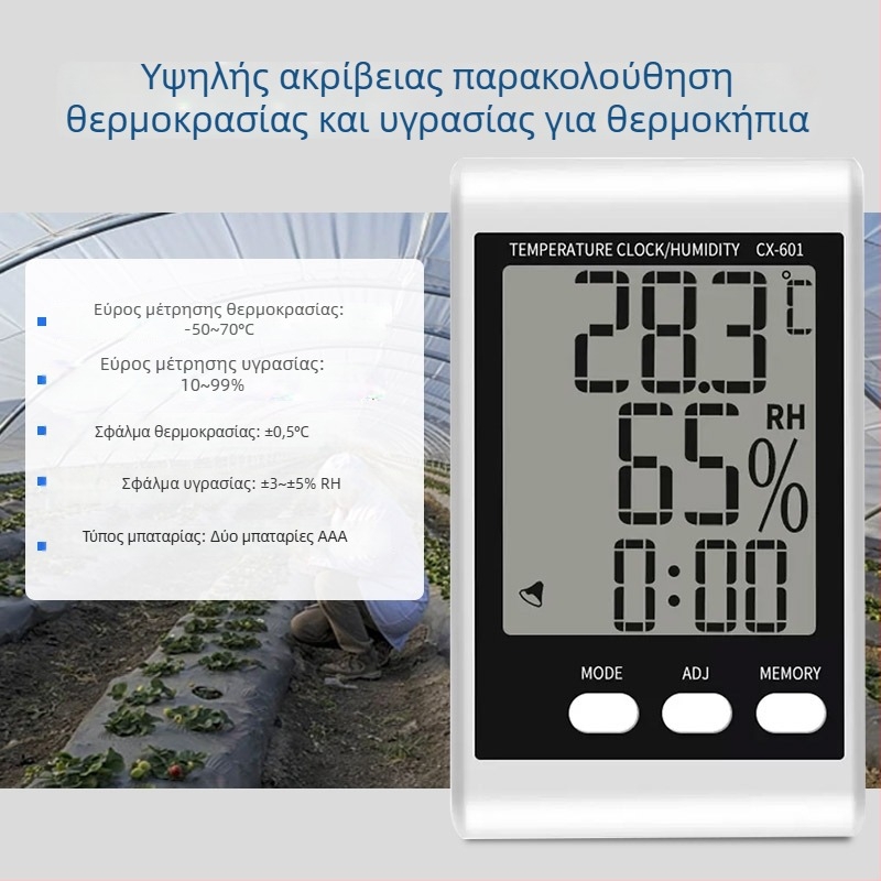Μετρητής θερμοκρασίας και υγρασίας για θερμοκήπιο με ψηφιακή οθόνη, καταγραφή υψηλών/χαμηλών θερμοκρασιών, μοντέλο L-260