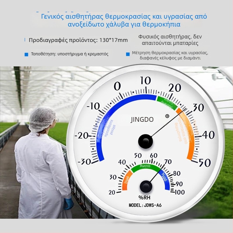 Μετρητής θερμοκρασίας και υγρασίας για θερμοκήπιο με ψηφιακή οθόνη, καταγραφή υψηλών/χαμηλών θερμοκρασιών, μοντέλο L-260
