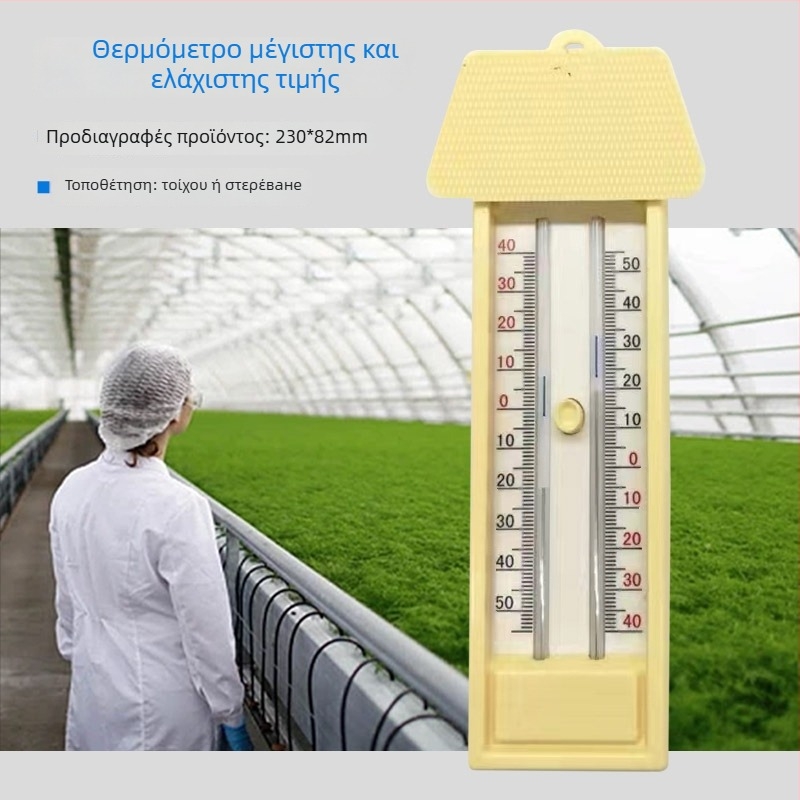 Μετρητής θερμοκρασίας και υγρασίας για θερμοκήπιο με ψηφιακή οθόνη, καταγραφή υψηλών/χαμηλών θερμοκρασιών, μοντέλο L-260