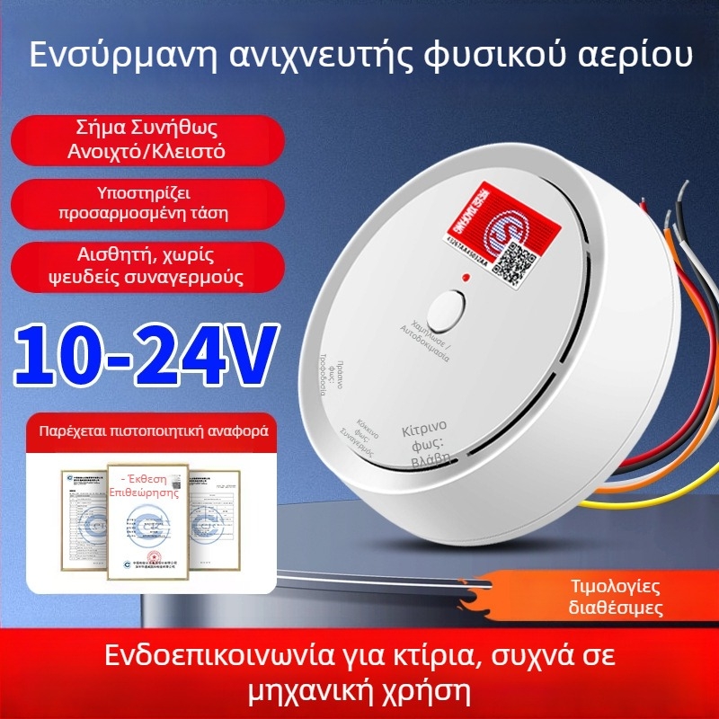 JD52 ανιχνευτής αερίων – ενσύρματο σταθερό, τροφοδοσία 12–24V, ανιχνευτής φυσικού αερίου, κάλυψη 20–40 τ.μ.