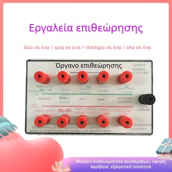 Όργανο επιθεώρησης γείωσης και μόνωσης με αντοχή σε τάση (Μοντέλο: Inspection Instrument)