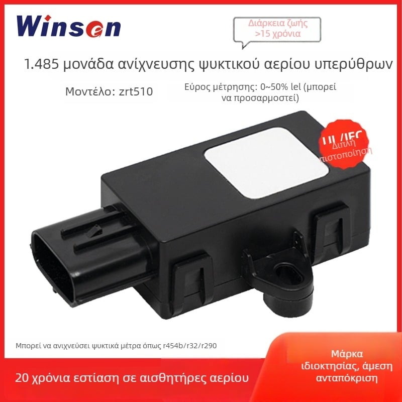 Ανιχνευτής διαρροών ψυκτικού με υπέρυθρη τεχνολογία για κλιματιστά — Μοντέλο ZRT510; Διαθέσιμος αέριο: R454b (ρυθμίσεις R32/R290); Ακρίβεια ±2,5% lfl; Έξοδος RS485 (UART/PWM προαιρετικό); Λειτουργική θερμοκρασία 80°C.