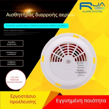 Ανιχνευτής αερίου με συναγερμό, 12V, οροφή, 360° ανίχνευση, για αέρια, φυσικό αέριο και LPG, ήχος και φως