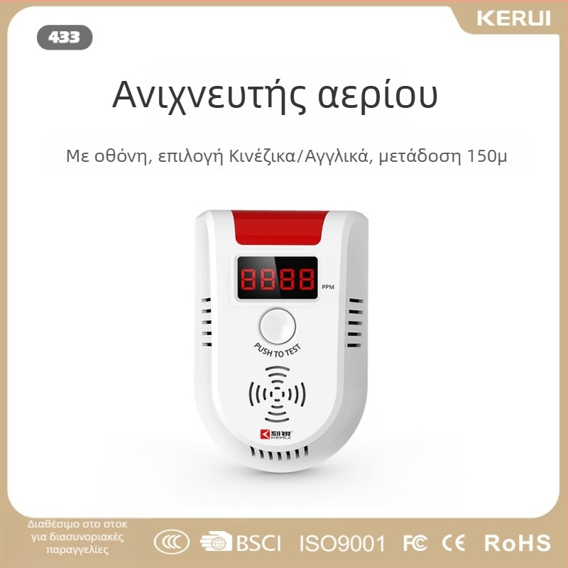 Ανιχνευτής καύσιμου αερίου Kerui KR-GD13 – ασύρματο 433 MHz, εμβέλεια μετάδοσης 150 m, μοντέλο KR-GD13