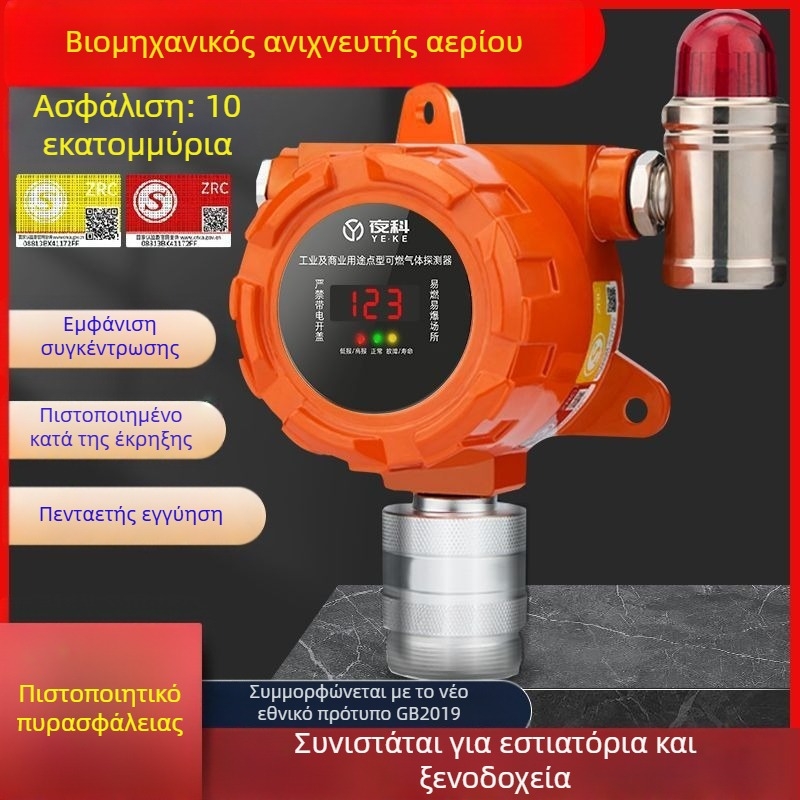 Φορητός ανιχνευτής διαρροής αερίου με συναγερμό και βαλβίδα διακοπής για εύφλεκτα αέρια – εύρος μέτρησης 20% LEL, ακρίβεια ±3% LEL, 220V τροφοδοσία μέσω πρίζας