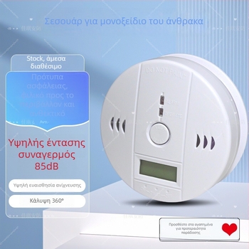 Φορητός συναγερμός μονοξειδίου του άνθρακα και καπνού - εμβέλεια 30, ακρίβεια 20, τροφοδοσία 4.5V